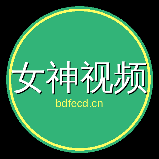 女神视频